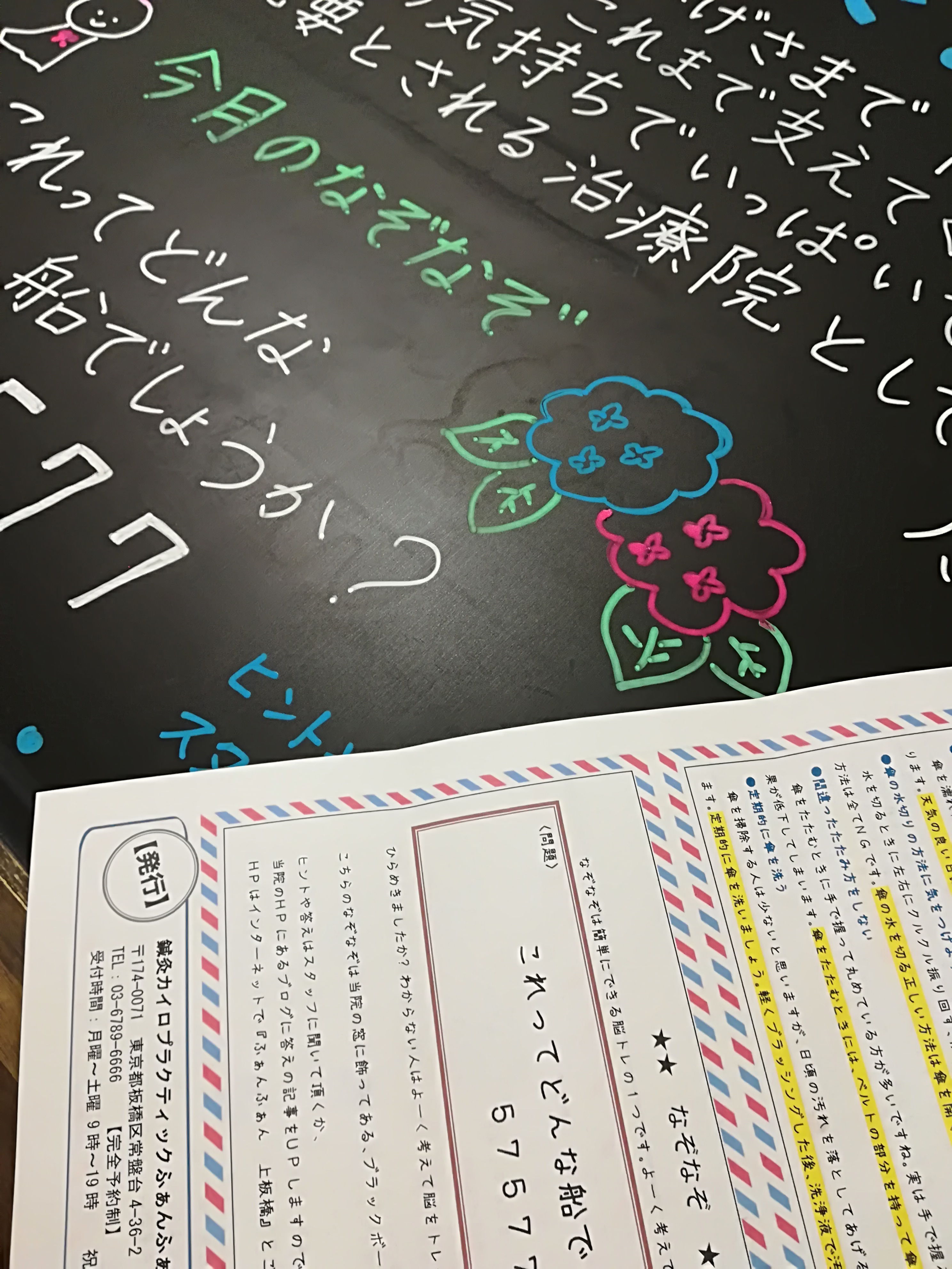 なぞなぞ脳トレ ５７５７７はどんな船 文京区白山 本駒込の整体 医師も通う鍼灸カイロプラクティックふぁんふぁん